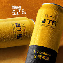 88VIP会员：奥丁格 德国进口奥丁格世涛精酿16.5°P黑啤酒烈性500ml*3罐