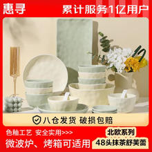 限移动端、京东百亿补贴：惠寻 碗碟餐具整套 家用陶瓷碗碟筷子餐具套装 48头抹茶舒芙蕾4-8人