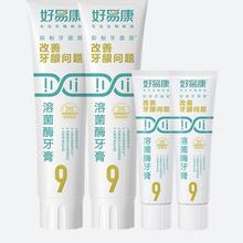 淘金币可用：好易康 9号生物溶菌牙膏 120g*2支+50g*2支