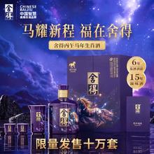 年货大集、88VIP：舍得 马年生肖酒 54度 浓香型白酒 518ml+酒具套装 礼盒装