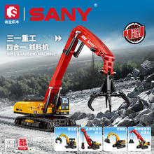 森宝积木 三一重工系列 712053-712056抓料机四合一