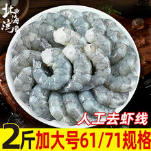 北海湾 活剥青虾仁 冷冻大号翡翠白虾仁 5-7cm 1000g 净重 手工去虾线低脂