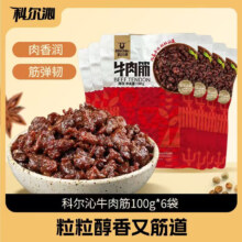 科尔沁 牛肉筋 辣味 100g*6袋 内蒙特产休闲零食