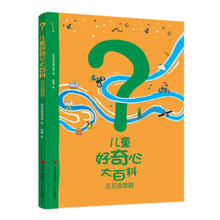 《儿童好奇心大百科2 万万没想到》