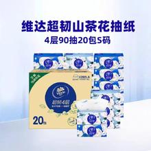 维达 超韧山茶花抽纸 S码 4层 90抽*20包