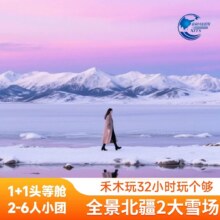 ：1+1头等舱禾木住2晚阿勒泰喀纳斯白哈巴9天8晚新疆旅游深度团 经济团
