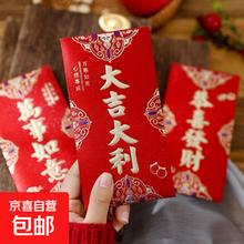 京喜 新年压岁包金葱创意结婚红包袋通用大吉大利利是封烫金6个（大号）百元可平放