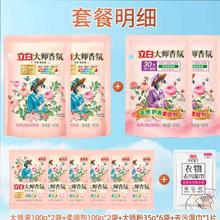 立白 小白白内衣裤专用洗衣液 11件 组合套装