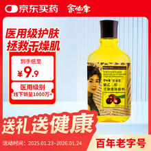 余伯年 甘油宝液体敷料120ml身体手足皮肤干燥皲裂起皮保湿