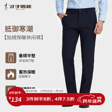 才子 休闲百搭修身加绒纯色垂顺直筒西裤 多色可选