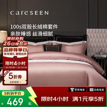 康尔馨 酒店家纺 100支纯棉四件套 新疆长绒棉床单被套床上用品 1.5m床