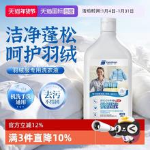 限移动端：SnowDream 羽绒服蓬松洗涤剂水洗机洗洗衣液清洗剂