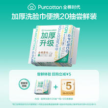 全棉时代 抽取式全棉柔巾 加厚升级款 20抽/包(20*20cm)