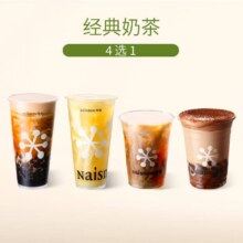 美团到店 奈雪的茶|【冬季暖饮5次卡】奈雪经典奶茶4选1-限时福利