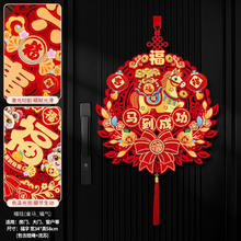 恬舒 马年新年装饰福字挂件2026春节过年家用入户大门布置年货挂饰 经典福字挂件送粘钩