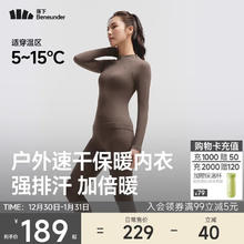 蕉下 保暖内衣女士加厚秋衣秋裤套装肌底秋冬运动速干排汗抗湿冷
