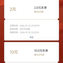 京东外卖 每日可领满3-2元可叠加外卖优惠券&满15-10元外卖优惠券（每日0点更新可领）