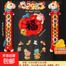 马年新款 5D全磁吸对联春联 12件套 高档立体门福字 卡通春节装饰