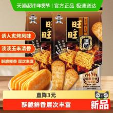 旺旺 仙贝新品烟熏炙烤玉米味 56g*2包