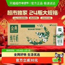 88VIP会员：金典 伊利金典纯牛奶250ml*24盒/箱3.6g蛋白 环保礼盒装