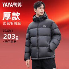 20点:鸭鸭 YAYA 男士短款羽绒服 充绒203克 加厚连帽防寒外套