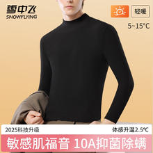 雪中飞 保暖内衣男加绒加厚 XZFZX-8188 黑色 XL 建议120-150斤