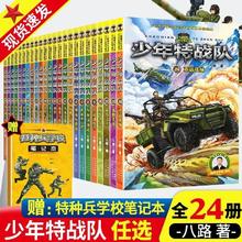 《少年特战队》（单册）