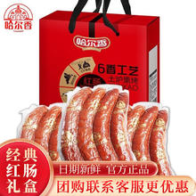 哈尔香 哈尔滨风味红肠 熟食腊味果木熏制 俄罗斯香肠 开袋即食 独立包装 年货礼盒1500g