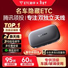 京东PLUS：ETC助手 2026全新汽车车载隐藏免贴玻璃无卡etc全国通用汽车etc设备微信