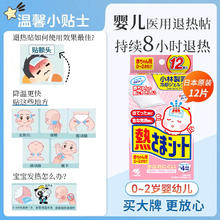 小林制药 小林医用退热贴婴幼儿童专用贴宝宝退烧贴冷敷冰凉物理降温冰宝贴