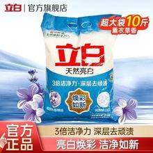立白 熏衣草香洗衣粉 大袋装 天然亮白无磷 深层去渍 香氛留香 10斤