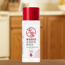 大宝 维他命B5精华水28ml