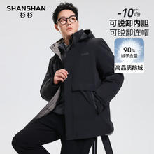 杉杉 鹅绒可拆卸连帽三防 男士鹅绒羽绒服