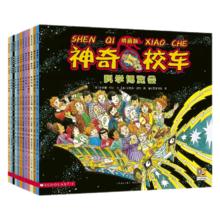 值选：《神奇校车桥梁版》（第一辑 共12册）