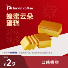 瑞幸咖啡 蜂蜜云朵面包 15天有效 限自提