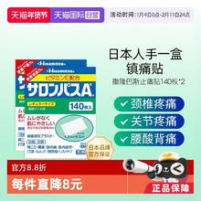 Hisamitsu 久光撒隆巴斯镇痛贴止痛关节贴140片*2