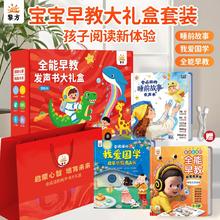 《会说话的早教发声书礼盒》