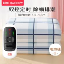 彩虹 电热毯双人双控长 定时除螨双控长1.8米*宽1.5米