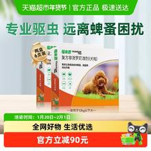 淘金币可用：福来恩 狗驱虫药滴剂 10kg内小犬 3支*2盒