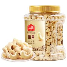 沃隆 纯腰果 850g