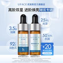 优斐斯 氨甲环酸+烟酰胺高阶双星套装传明酸面部湿敷淡色沉体验礼
