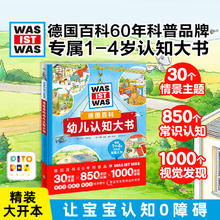 京东百亿补贴：《德国百科幼儿认知大书》（点读版）