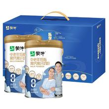 今日必买、年货好礼：蒙牛 中老年低脂高钙高纤多维营养奶粉 800g*2罐