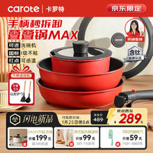 CaROTE 锅具套装三件套 含钛 + 超值赠品看正文