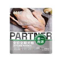 帕特 五拼全价狗粮冻干多拼小型犬缓解泪痕全期犬粮 鸭肉梨200g