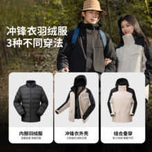 雪中飞 三合一机能冲锋衣款羽绒服 情侣款