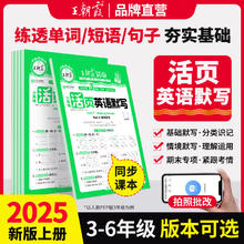 《王朝霞活页默写本/计算本》（2025秋上册）