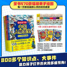 《画给孩子的中国人物简史》全三册 适合7-12岁孩子的中国历史人物启蒙书！