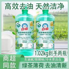 白猫 洗洁精 1.02kg*2瓶 绿茶薄荷香