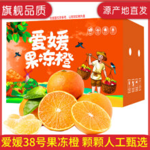 牛爱鲜 爱媛38号果冻橙 柑橘手剥橙 新鲜橙子 8.5斤 果径65-70MM 源头直发